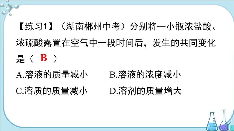 人教版化学九年级下册第十单元复习课件05