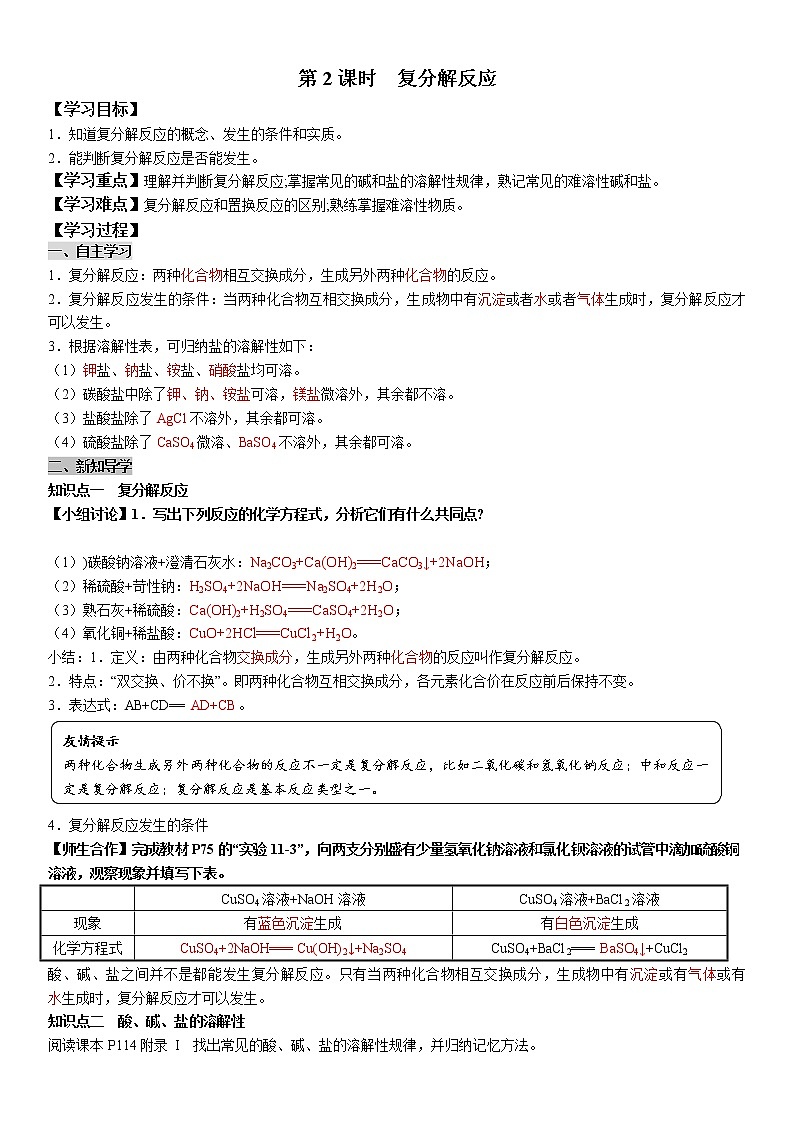 课题1《生活中常见的盐》第2课时 课件+教案+导学案（含同步练习）+实验视频01