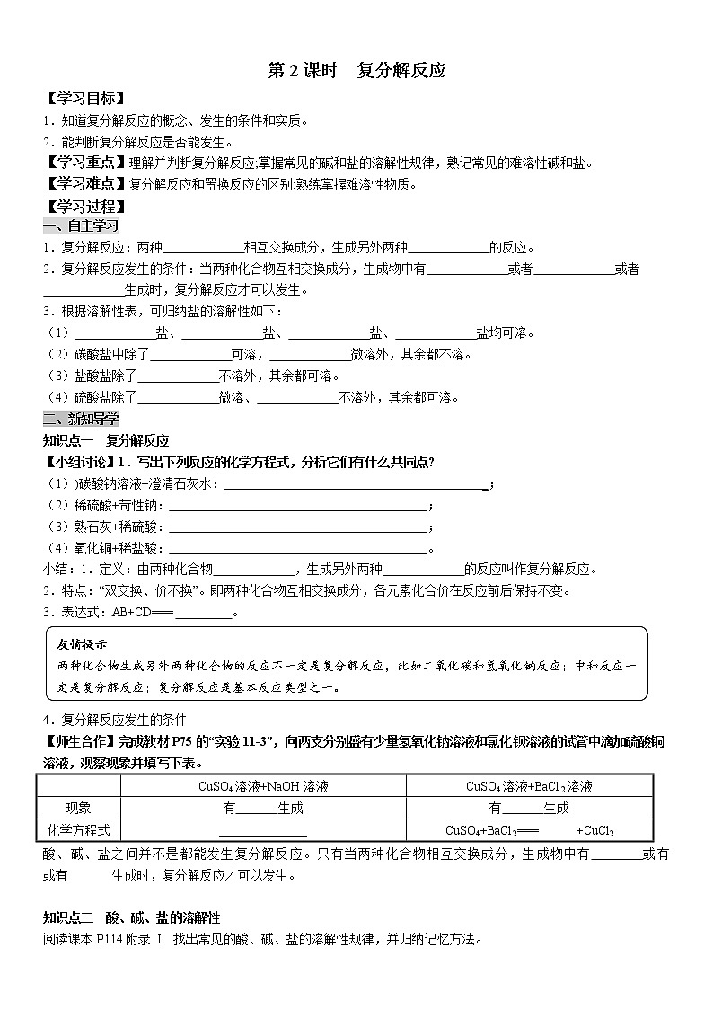 课题1《生活中常见的盐》第2课时 课件+教案+导学案（含同步练习）+实验视频01