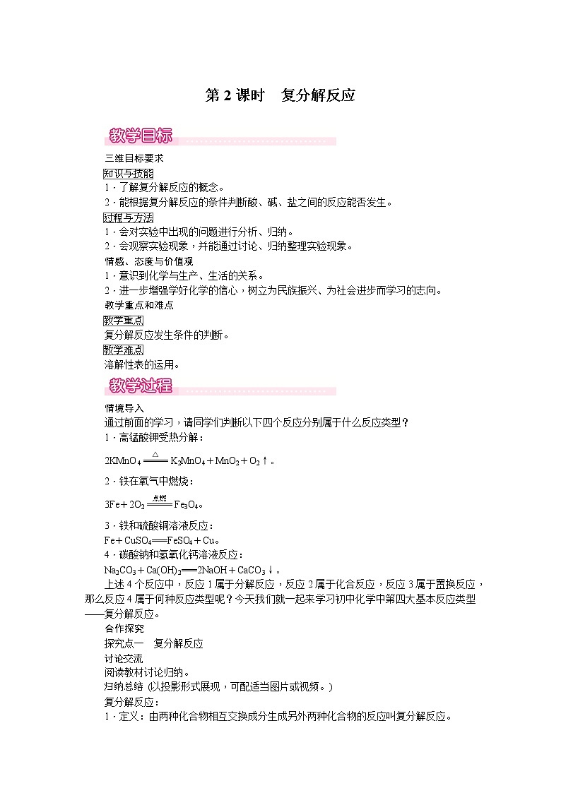 课题1《生活中常见的盐》第2课时 课件+教案+导学案（含同步练习）+实验视频01