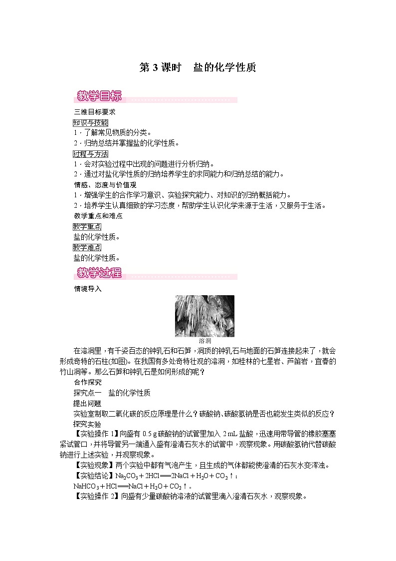 第3课时　盐的化学性质第1页