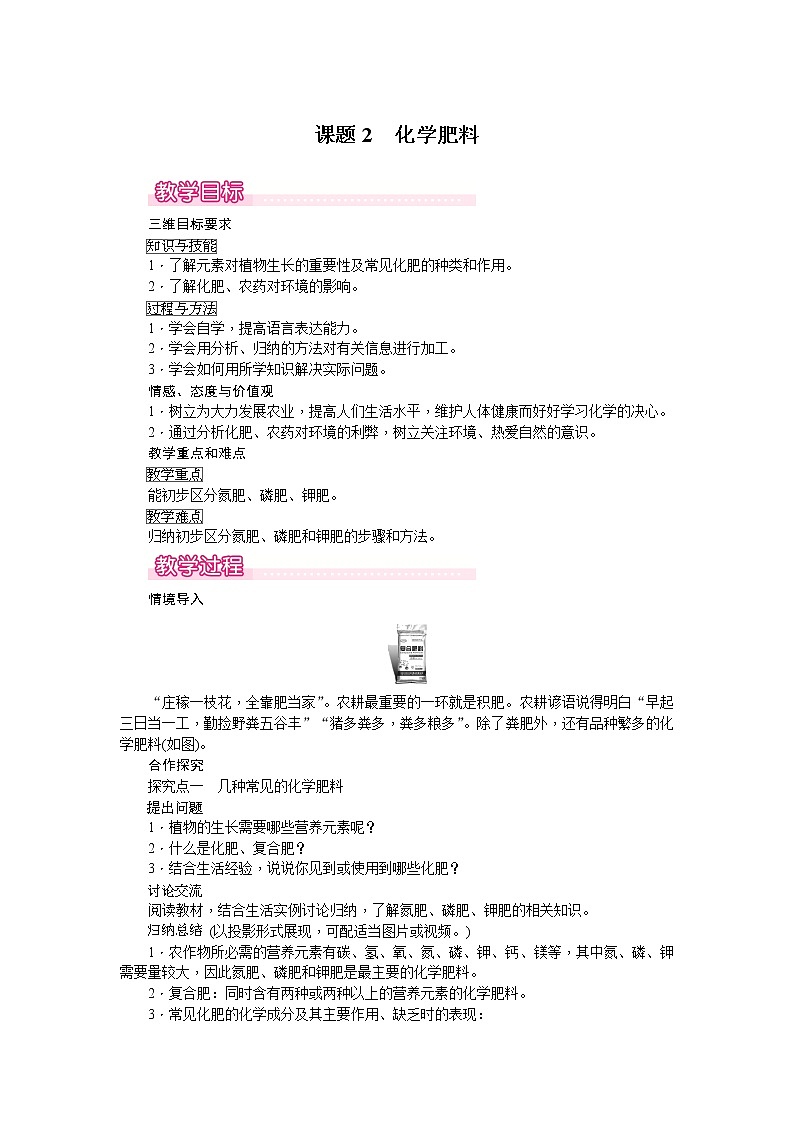 课题2《化学肥料》课件+教案+导学案（含同步练习）+实验视频01