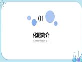 課題2《化學(xué)肥料》課件+教案+導(dǎo)學(xué)案（含同步練習(xí)）+實(shí)驗(yàn)視頻