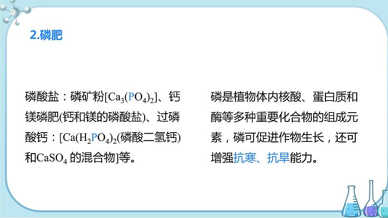 课题2《化学肥料》课件+教案+导学案（含同步练习）+实验视频08