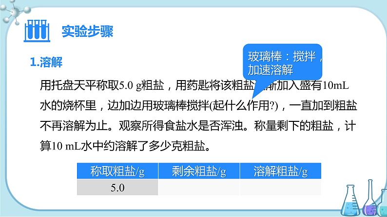 实验活动8《粗盐中难溶性杂质的去除》课件+教案+导学案（含同步练习）+实验视频04