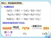 人教版化學九年級下冊第十一單元復習課件