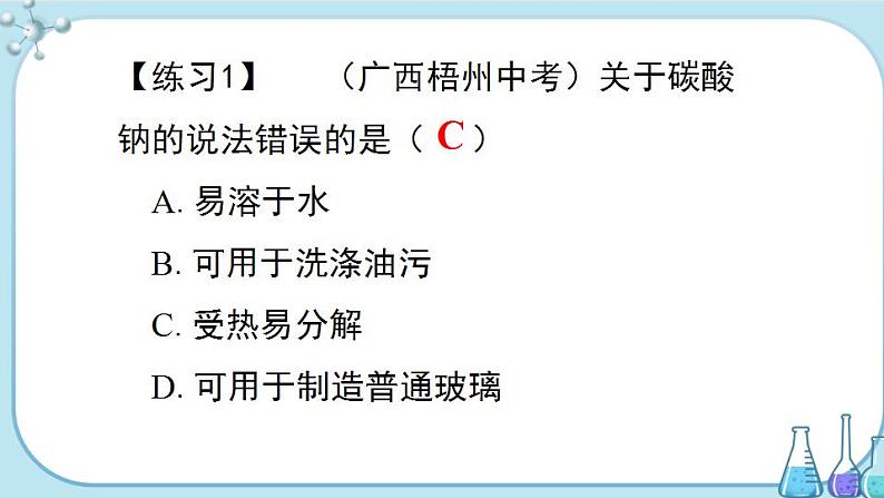 人教版化学九年级下册第十一单元复习课件06