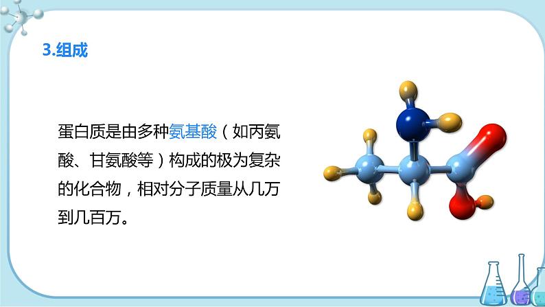 课题1《人类重要的营养物质》课件+教案+导学案（含同步练习）+实验视频07