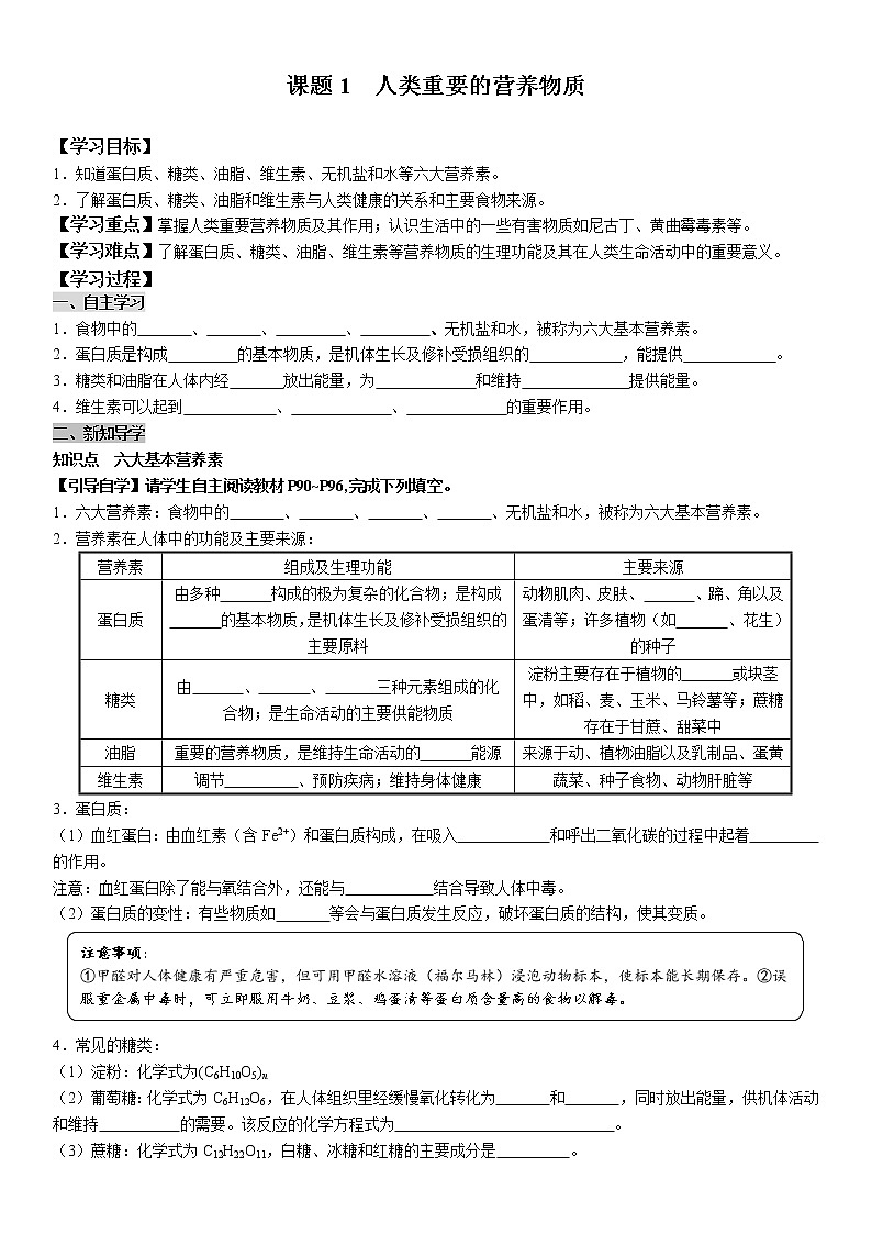 课题1《人类重要的营养物质》课件+教案+导学案（含同步练习）+实验视频01
