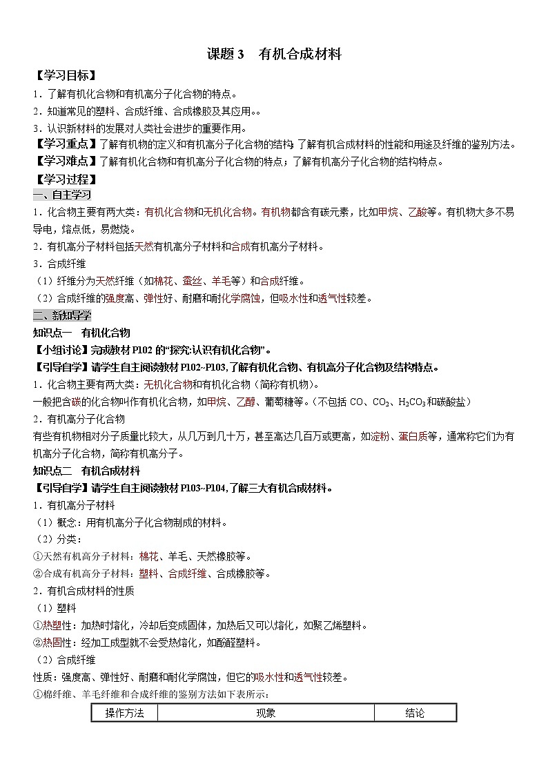 课题3《有机合成材料》课件+教案+导学案（含同步练习）+实验视频01