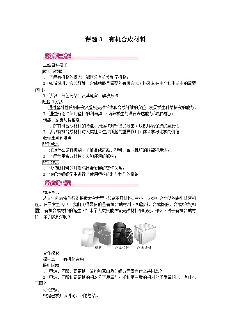 课题3《有机合成材料》课件+教案+导学案（含同步练习）+实验视频01