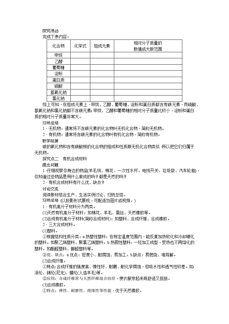 课题3《有机合成材料》课件+教案+导学案（含同步练习）+实验视频02