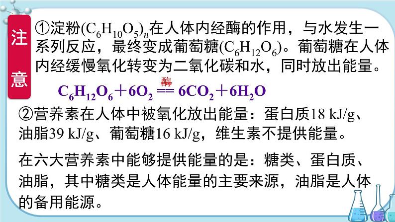 人教版化学九年级下册第十二单元复习课件05