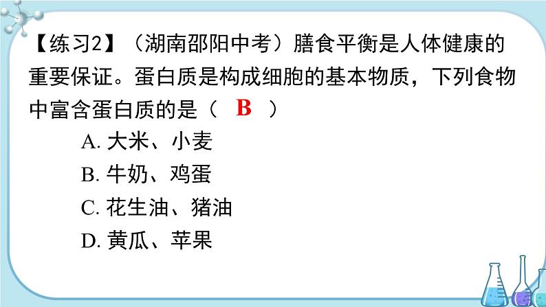 人教版化学九年级下册第十二单元复习课件08