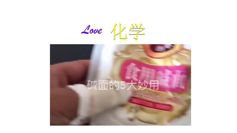 7.2 第1课时 碱及其性质 课件-2022-2023学年九年级化学鲁教版下册01