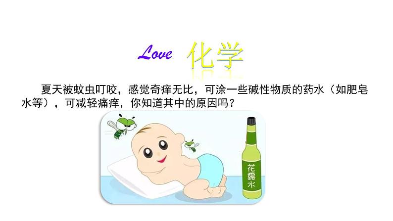 第四节 酸碱中和反应（1）第1页