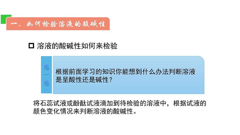 第三节 溶液的酸碱性（1）第3页