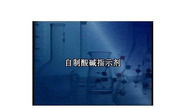 第三节 溶液的酸碱性（1）第5页