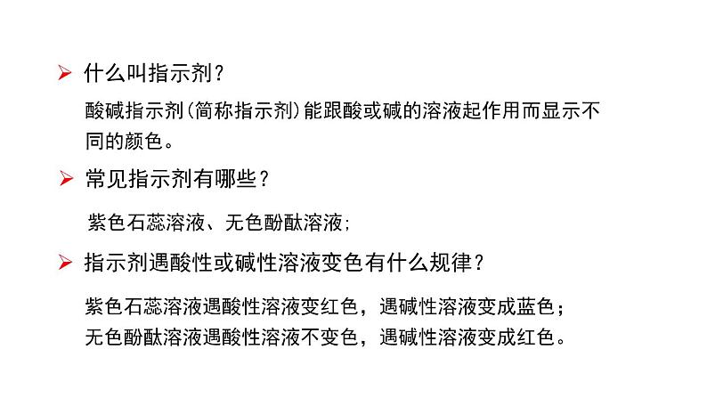 第三节 溶液的酸碱性（1）第6页