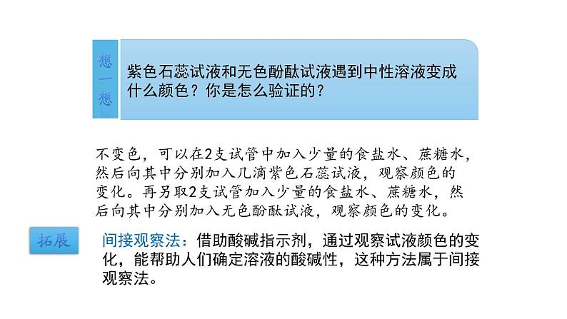 第三节 溶液的酸碱性（1）第7页