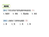 9.1常见的金属材料 第1课时 课件-2022-2023学年九年级化学鲁教版下册