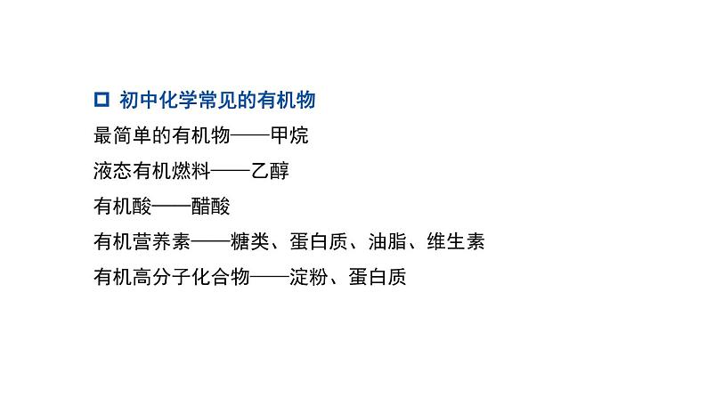10.1 食物中的有机物 课件-2022-2023学年九年级化学鲁教版下册第6页