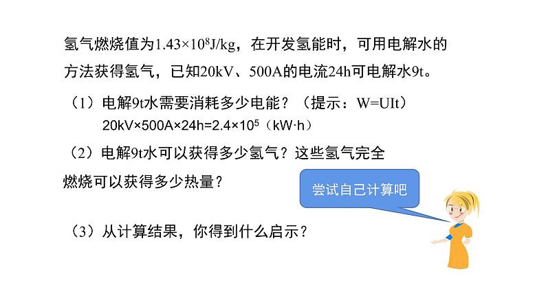 11.1 化学与能源开发 课件-2022-2023学年九年级化学鲁教版下册06