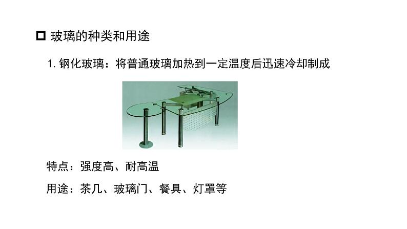 第二节  化学与材料研制（1）第5页