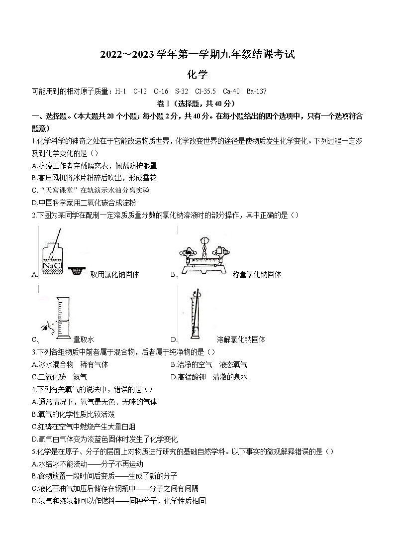 河北省邯郸市峰峰矿区2022-2023学年九年级上学期期末化学试题(含答案)第1页