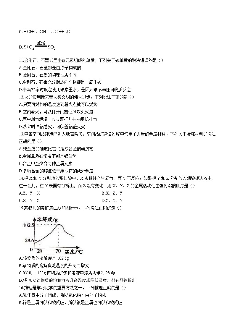 河北省邯郸市峰峰矿区2022-2023学年九年级上学期期末化学试题(含答案)第3页