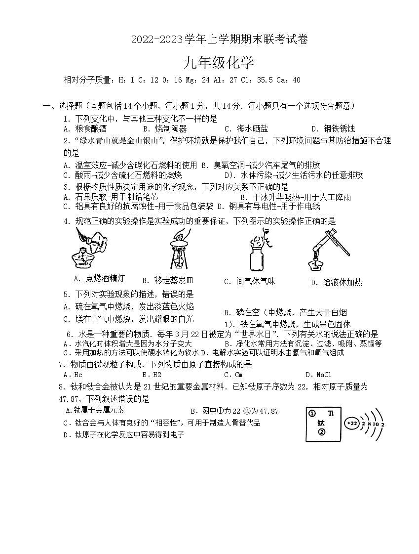 河南省省直辖县级行政单位济源一中附属初中等2校2022-2023学年九年级上学期期末化学试题(含答案)第1页