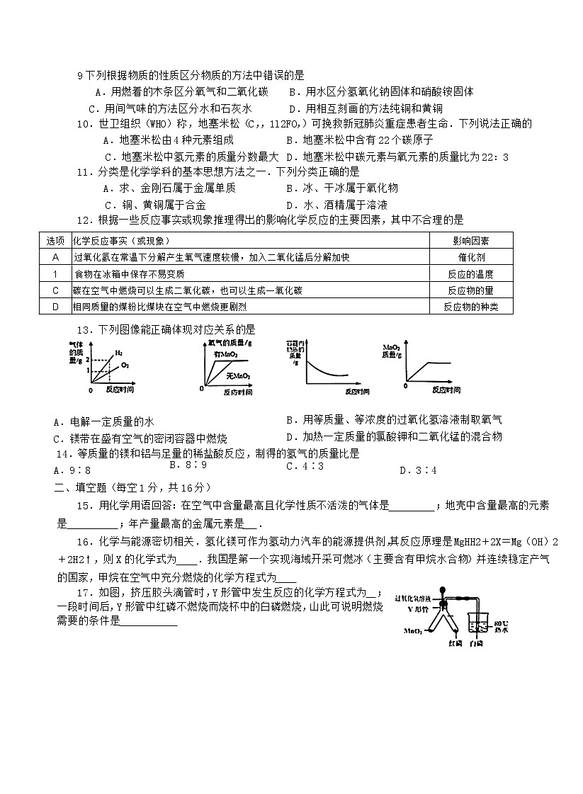 河南省省直辖县级行政单位济源一中附属初中等2校2022-2023学年九年级上学期期末化学试题(含答案)第2页