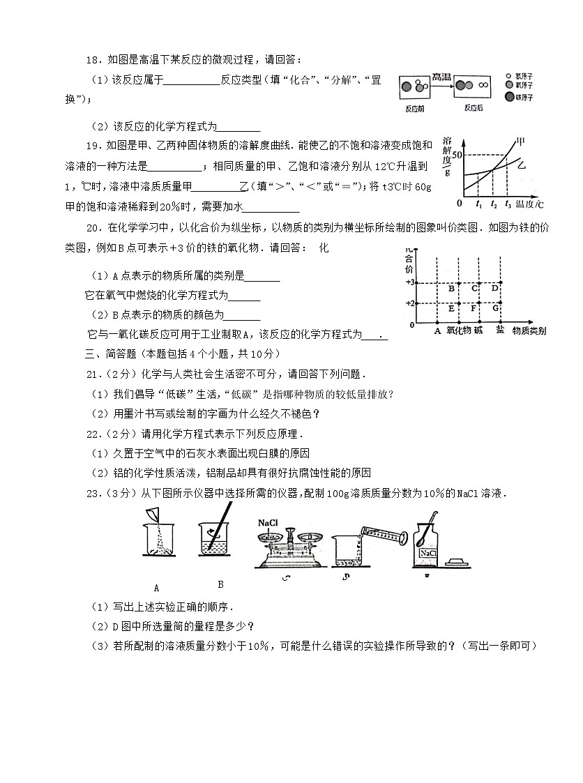河南省省直辖县级行政单位济源一中附属初中等2校2022-2023学年九年级上学期期末化学试题(含答案)第3页