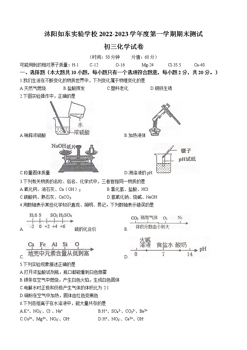 江苏省宿迁市沭阳县如东实验学校2022-2023学年九年级上学期期末化学试题(含答案)01