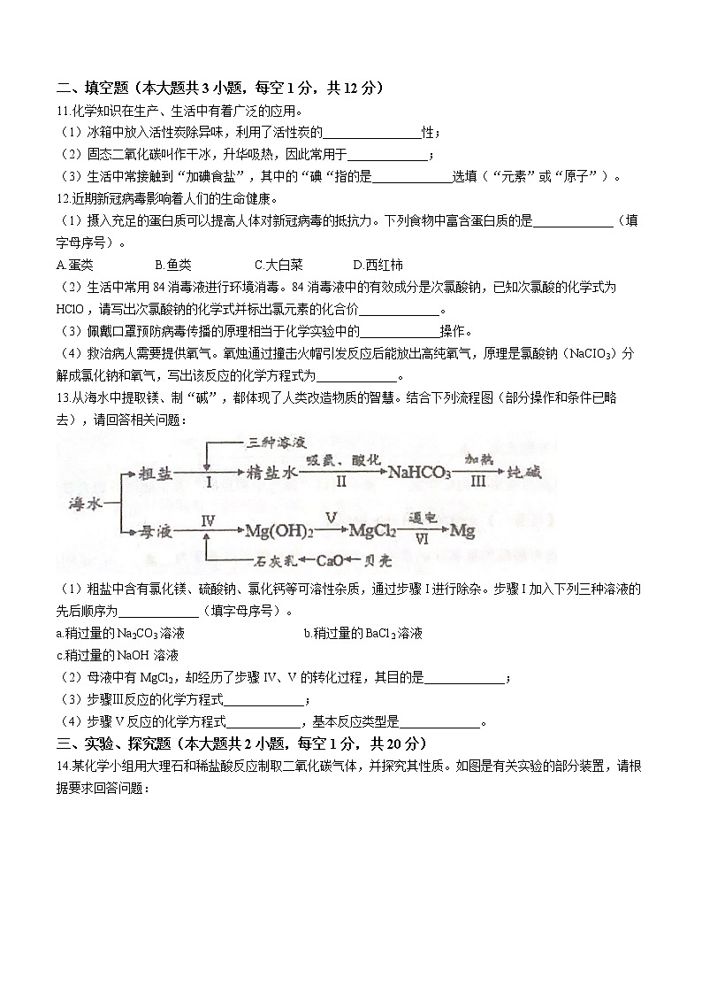 江苏省宿迁市沭阳县如东实验学校2022-2023学年九年级上学期期末化学试题(含答案)03