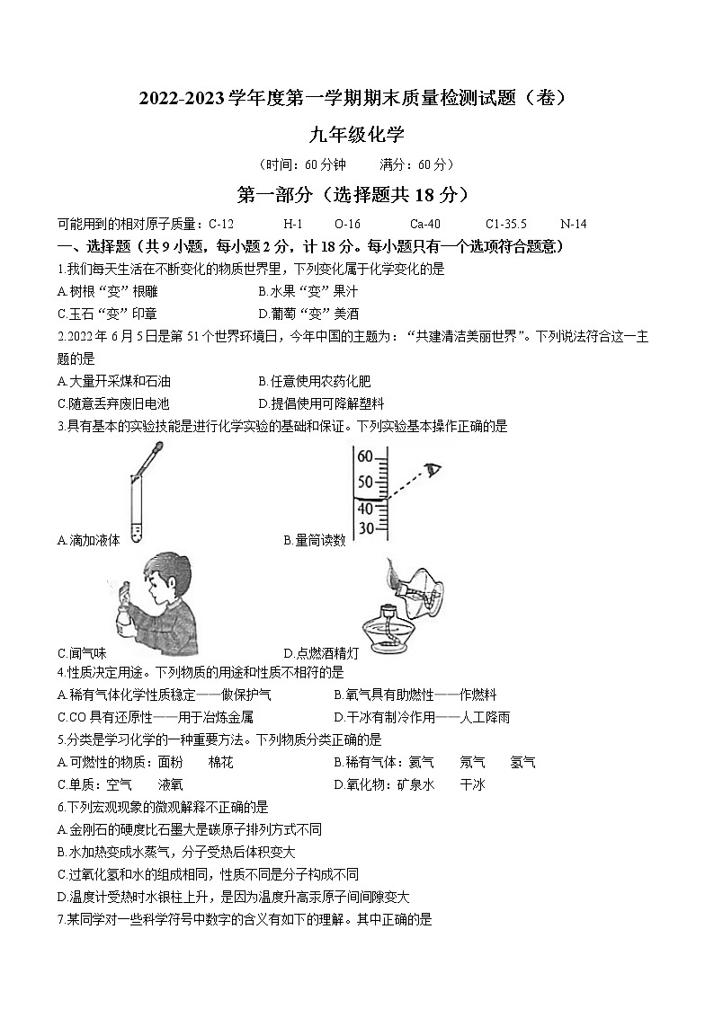 江西省南昌市第十七中学等4校2022-2023学年九年级上学期期末化学试题(含答案) (2)第1页