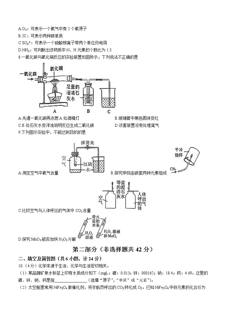 江西省南昌市第十七中学等4校2022-2023学年九年级上学期期末化学试题(含答案) (2)第2页