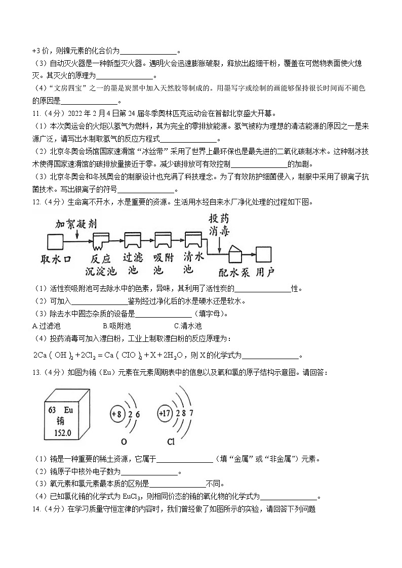 江西省南昌市第十七中学等4校2022-2023学年九年级上学期期末化学试题(含答案) (2)第3页