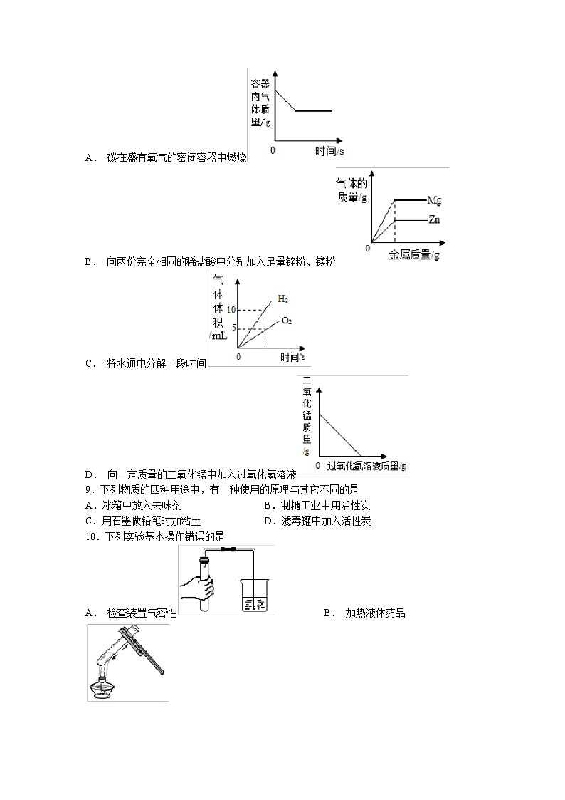 河南省周口市扶沟县2022-2023学年九年级上学期期末联考模拟化学试题02