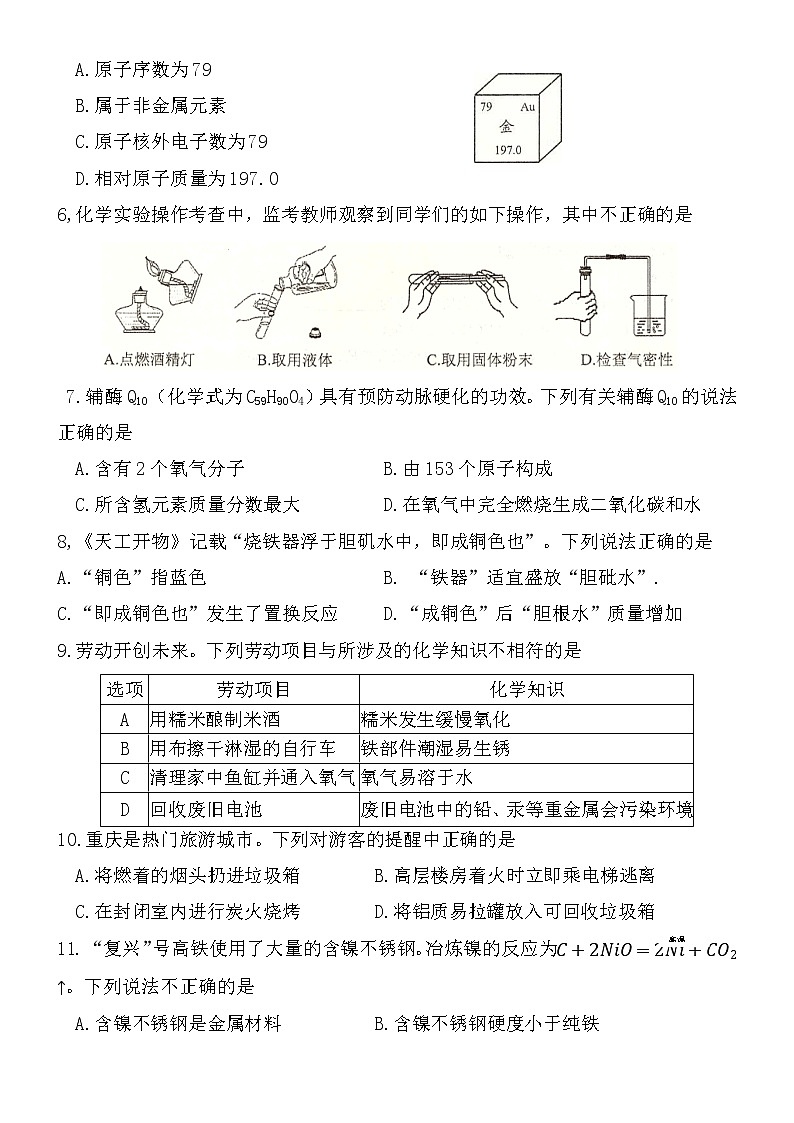 重庆市綦江区2022-2023学年九年级上学期期末考试化学试题(含答案)02