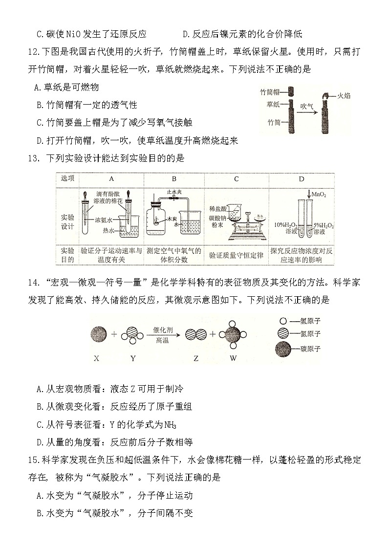 重庆市綦江区2022-2023学年九年级上学期期末考试化学试题(含答案)03