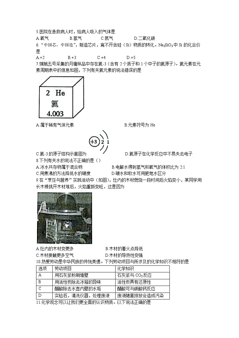 广东省茂名市2022-2023学年九年级上学期期末化学试题第2页