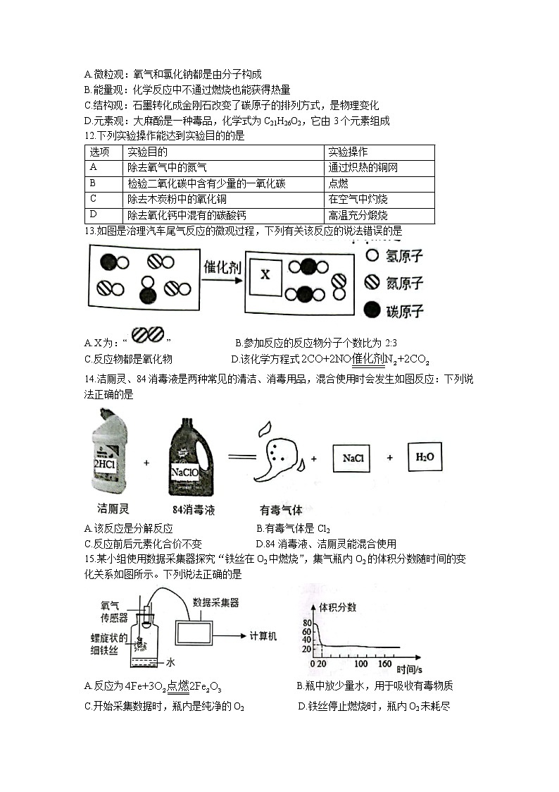 广东省茂名市2022-2023学年九年级上学期期末化学试题第3页