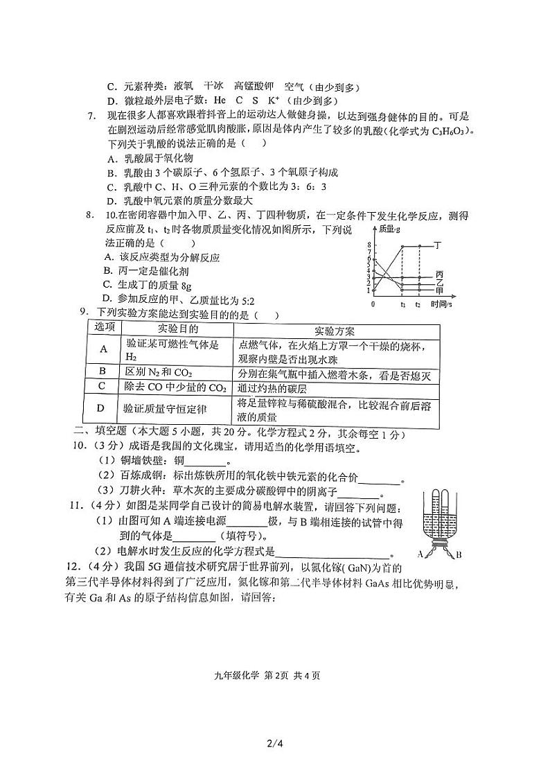 陕西省宝鸡市高新区高新中学2022-2023学年九年级上学期期末质量检测化学试题第2页