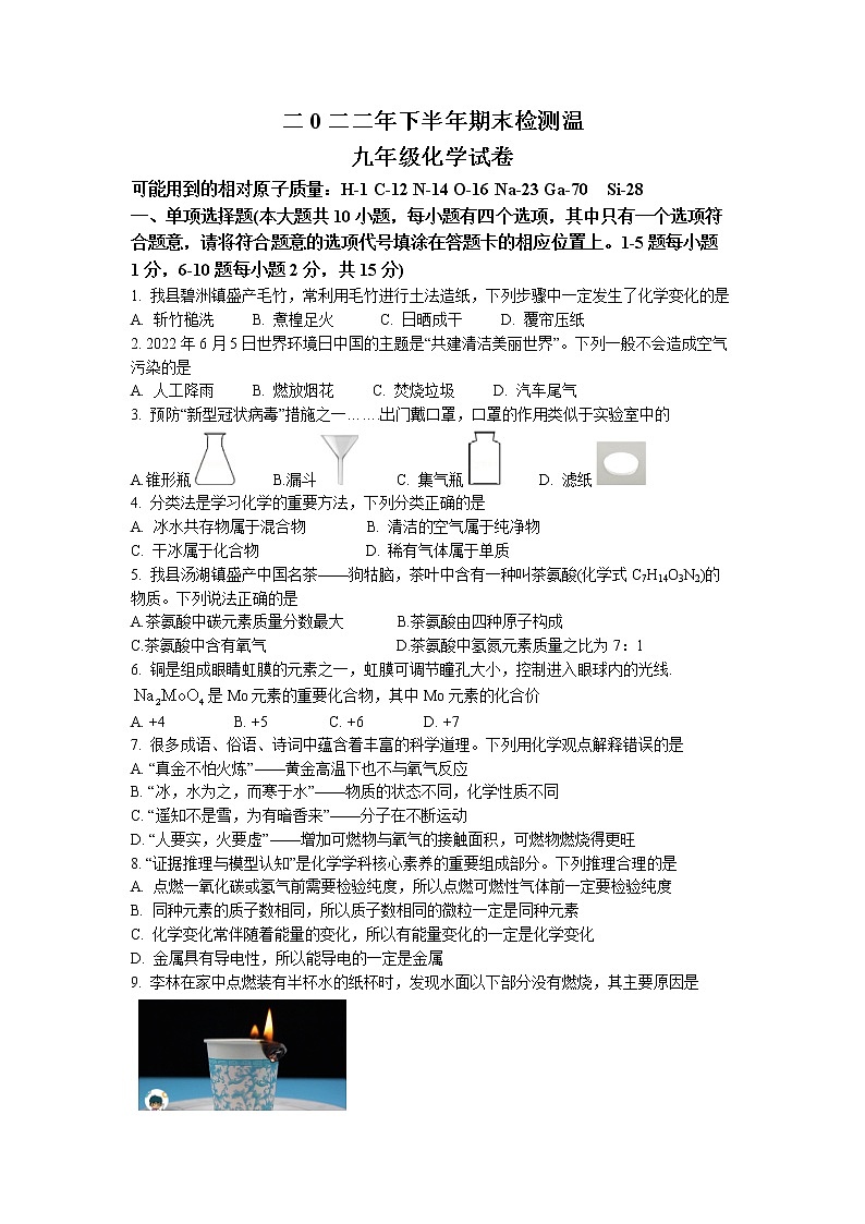 江西省吉安市遂川县2022-2023学年九年级上学期期末化学试题第1页