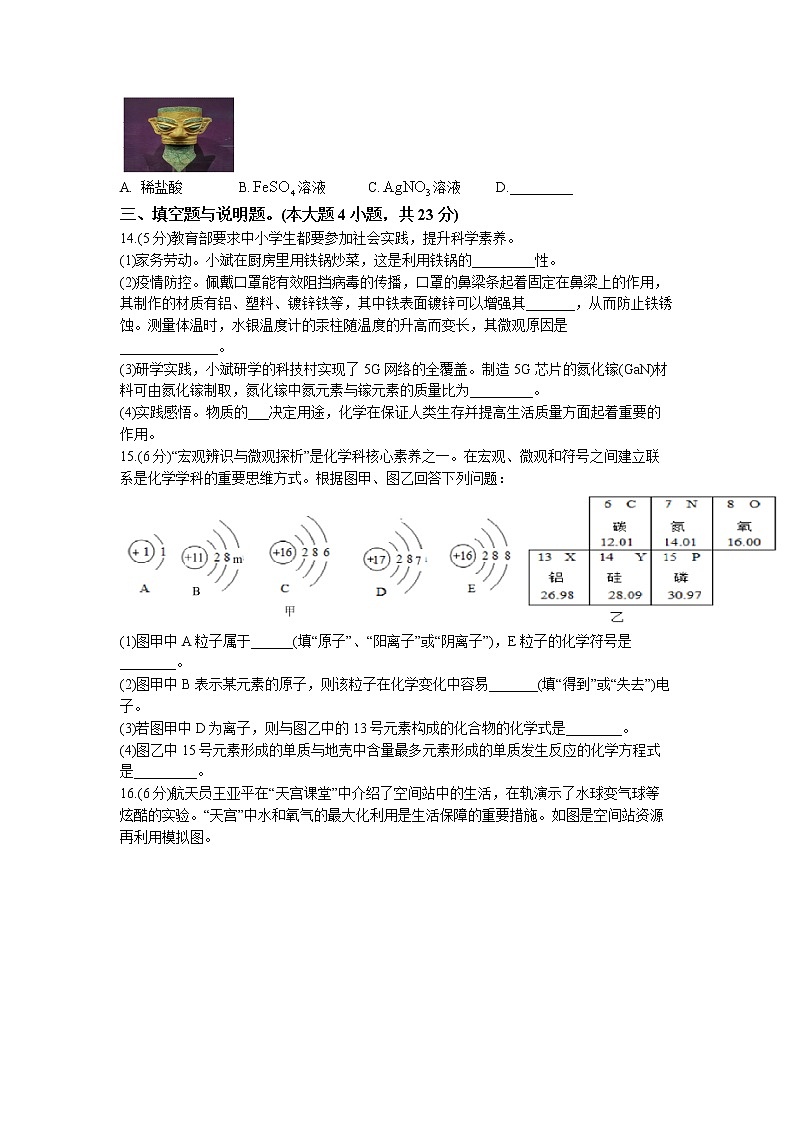 江西省吉安市遂川县2022-2023学年九年级上学期期末化学试题第3页