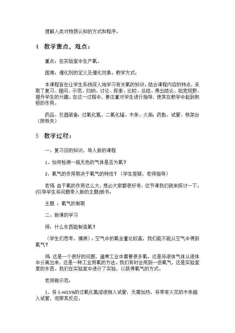 课题一 制取氧气教学设计第2页