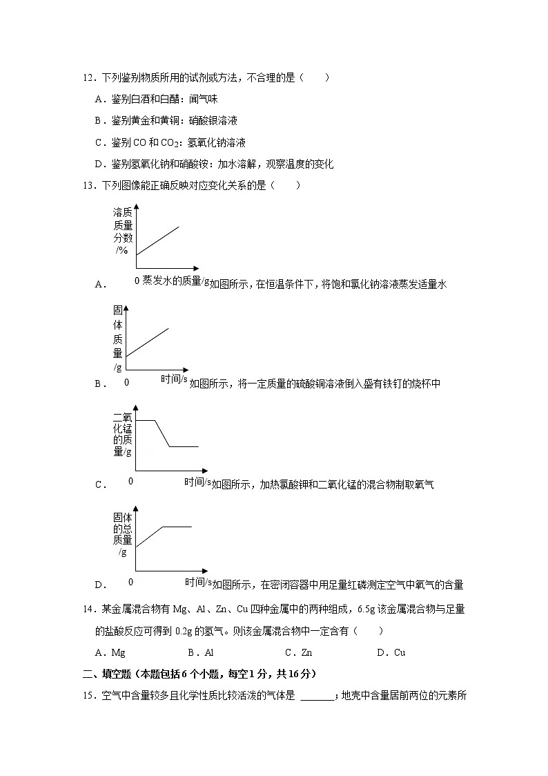 2022-2023学年河南省开封市通许县九年级（上）期末化学试卷03