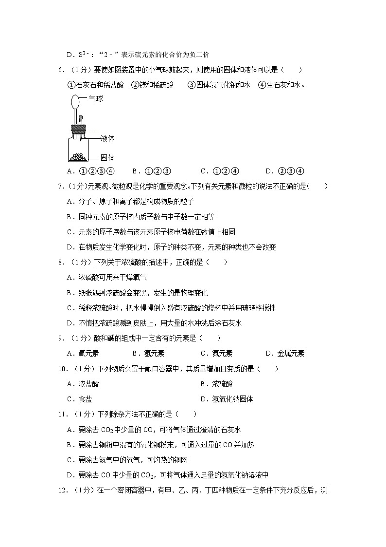 2022-2023学年河南省漯河市郾城第二实验中学九年级（上）期末化学试卷02