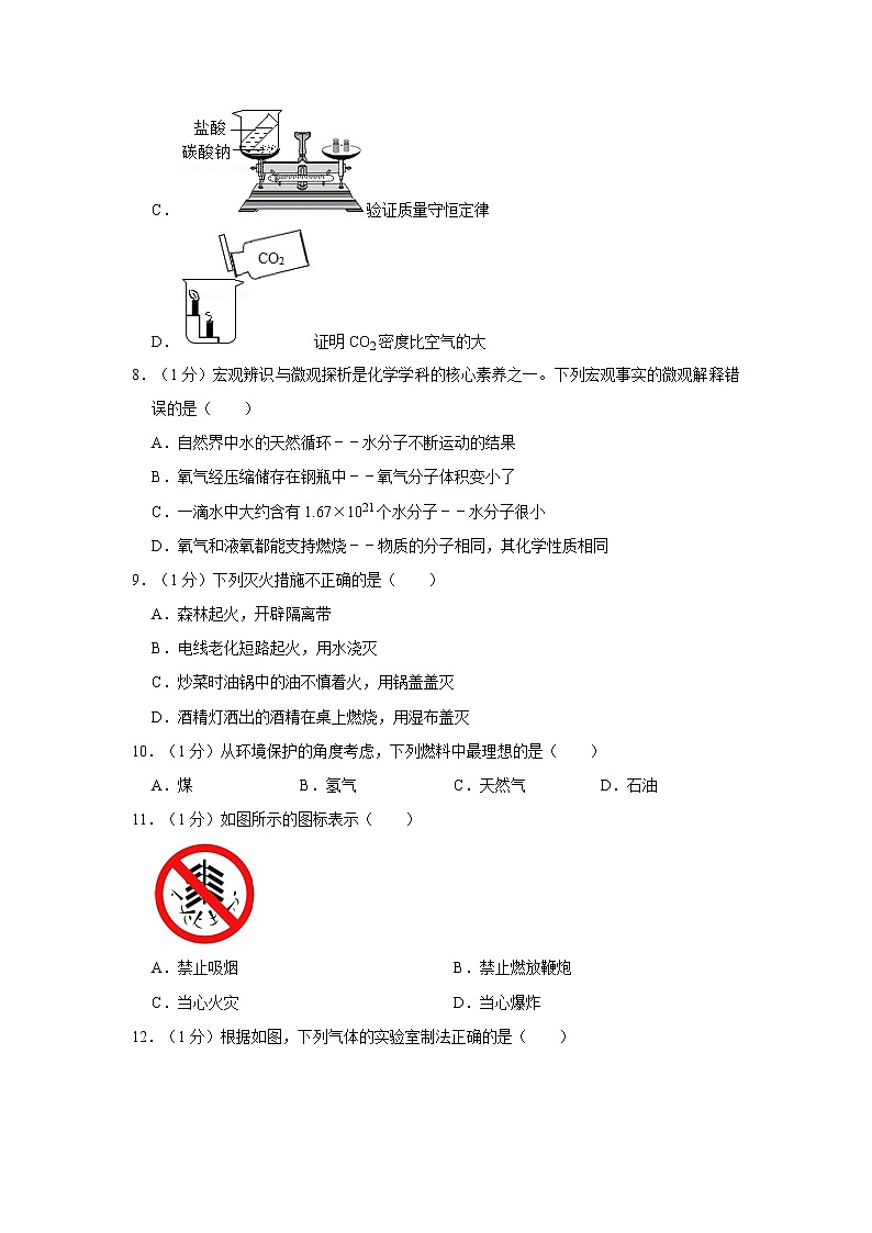 2022-2023学年河南省南阳市镇平县九年级（上）期末化学试卷02